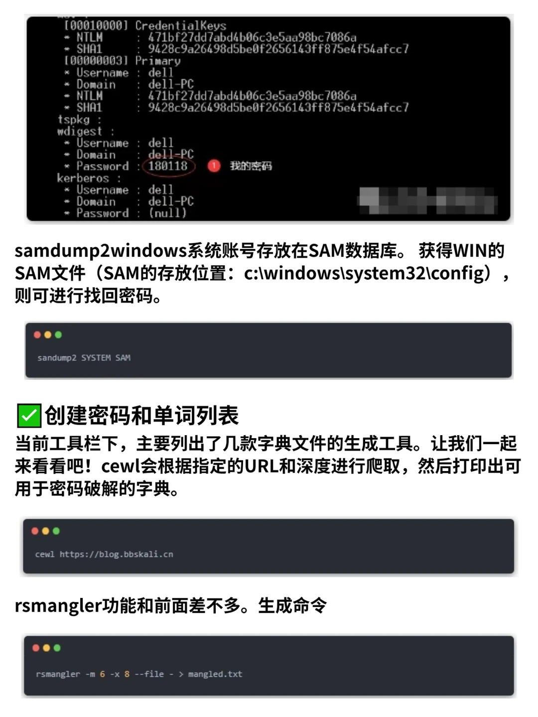 Kali Linux工具指南（防御规避和凭证访问）