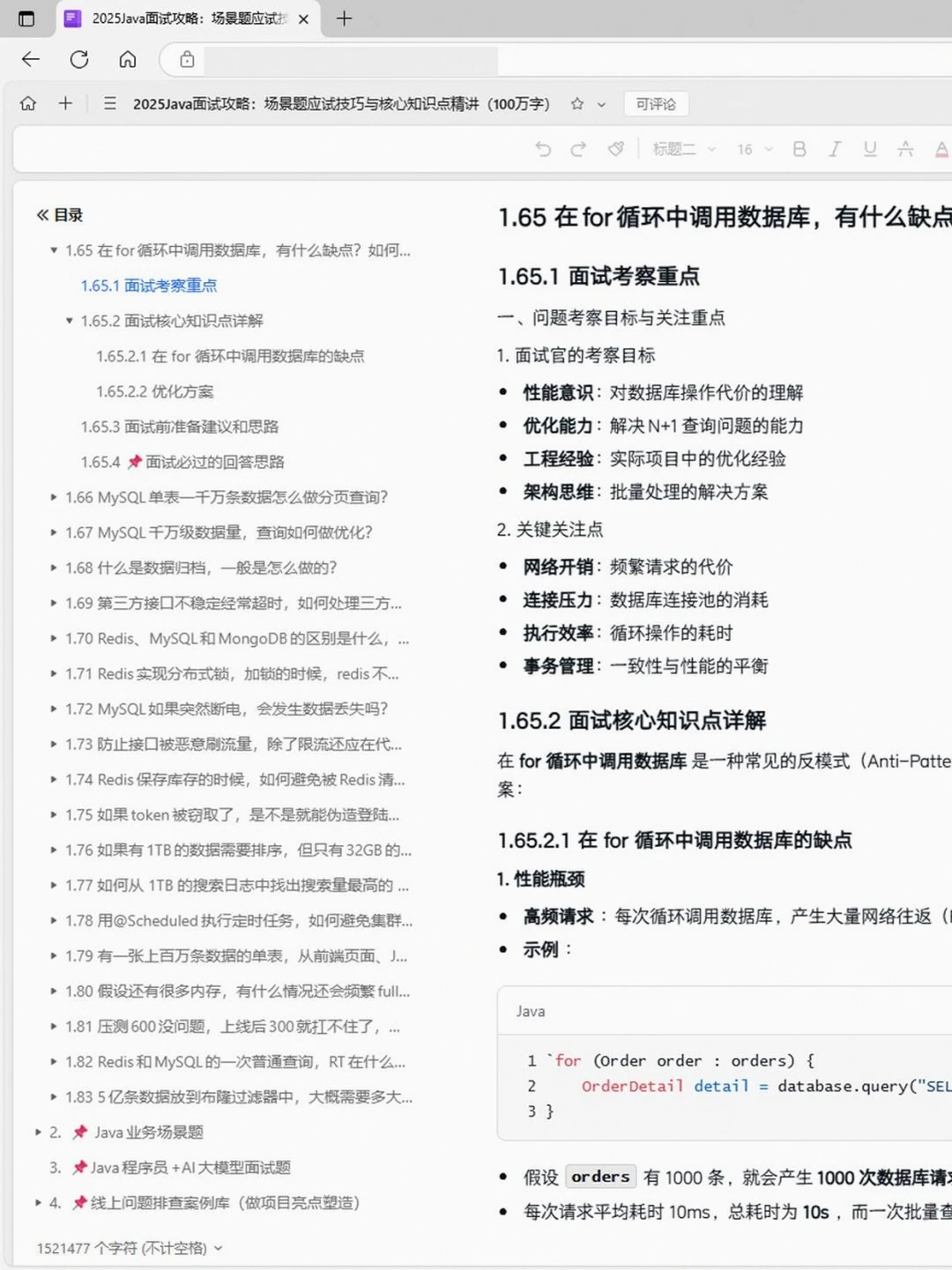 Java岗混进去再说！