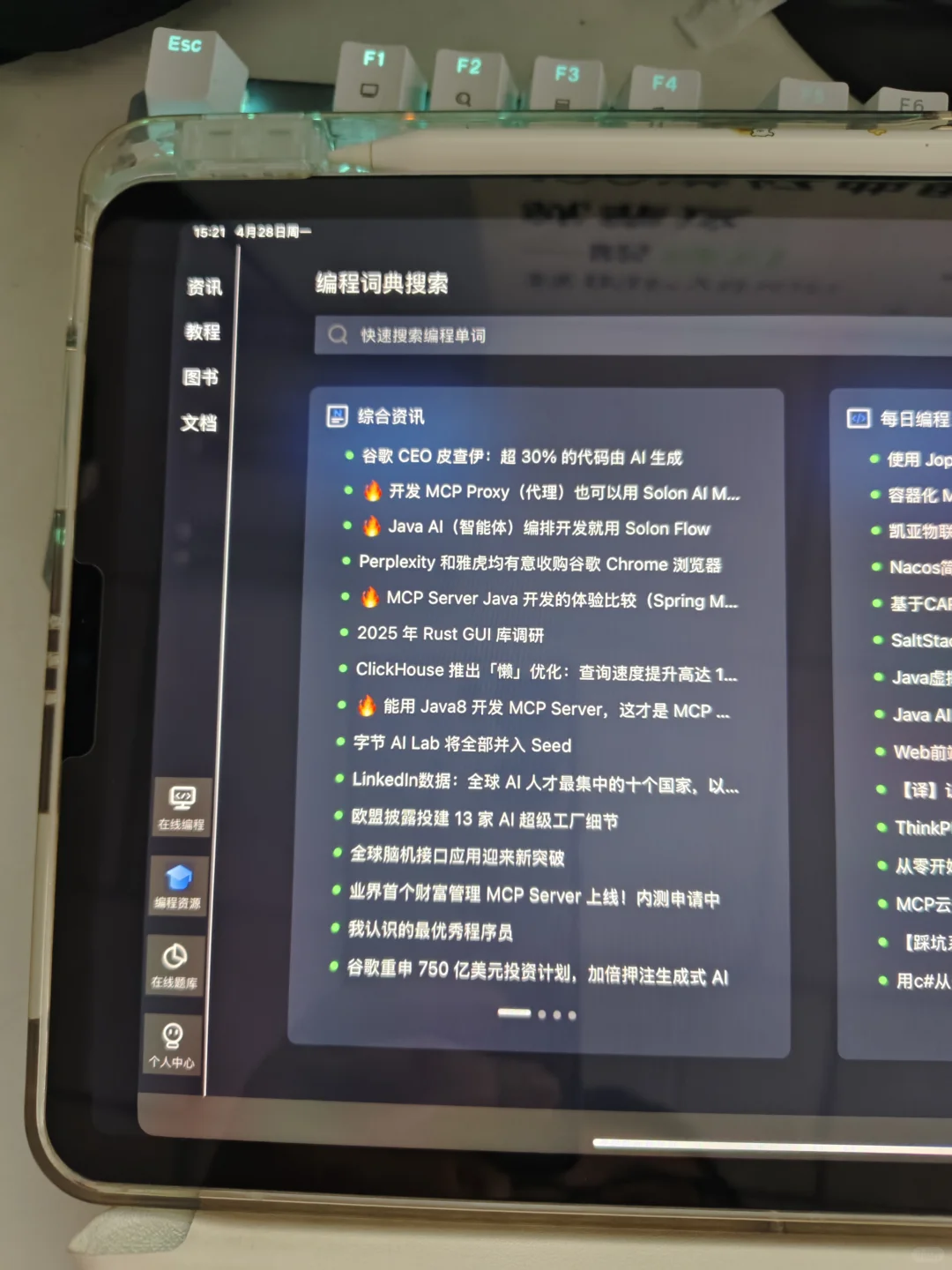 我们计算机生有了iPad是这样的！！！