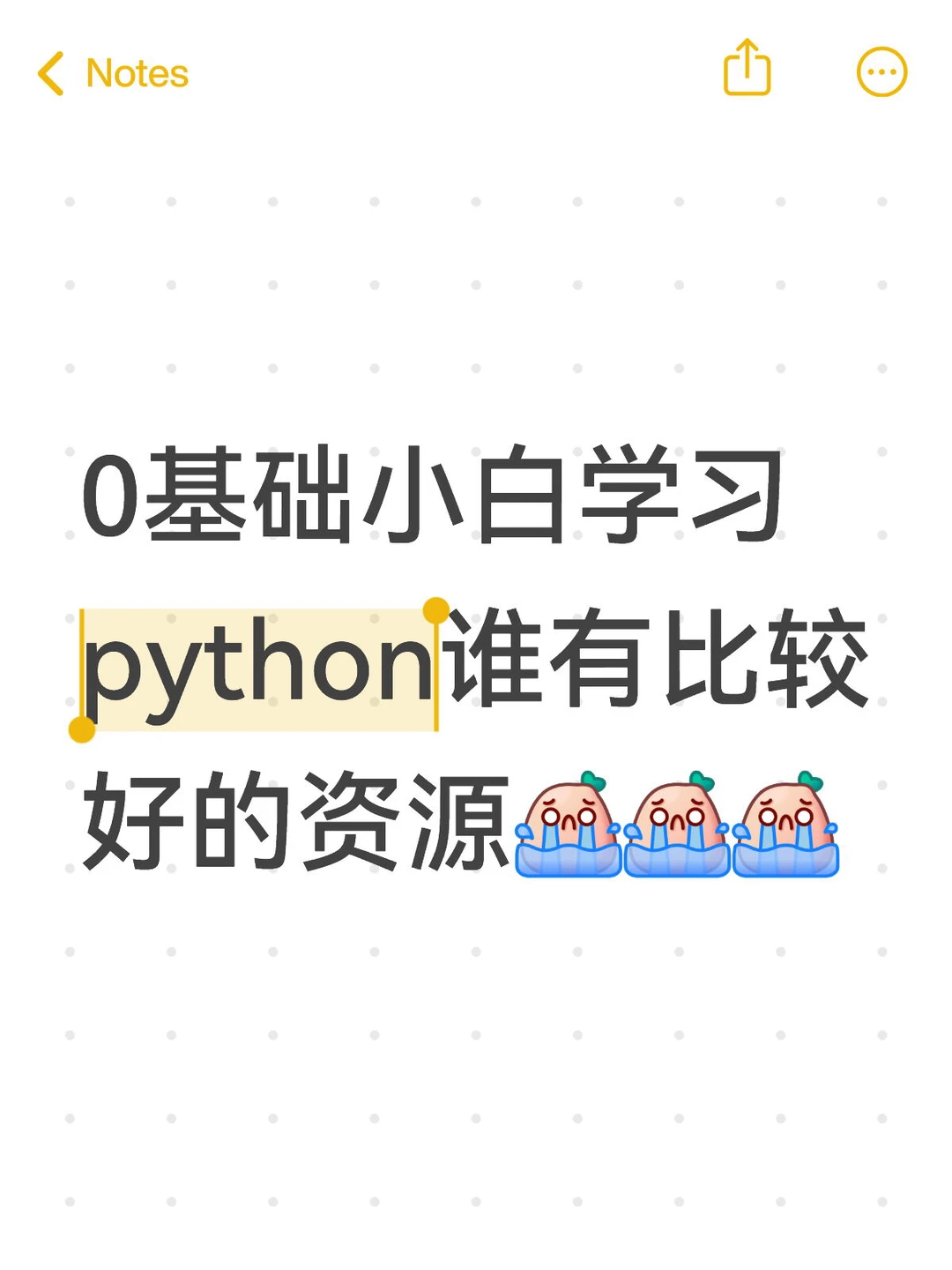 python怎么学？孩子太难了