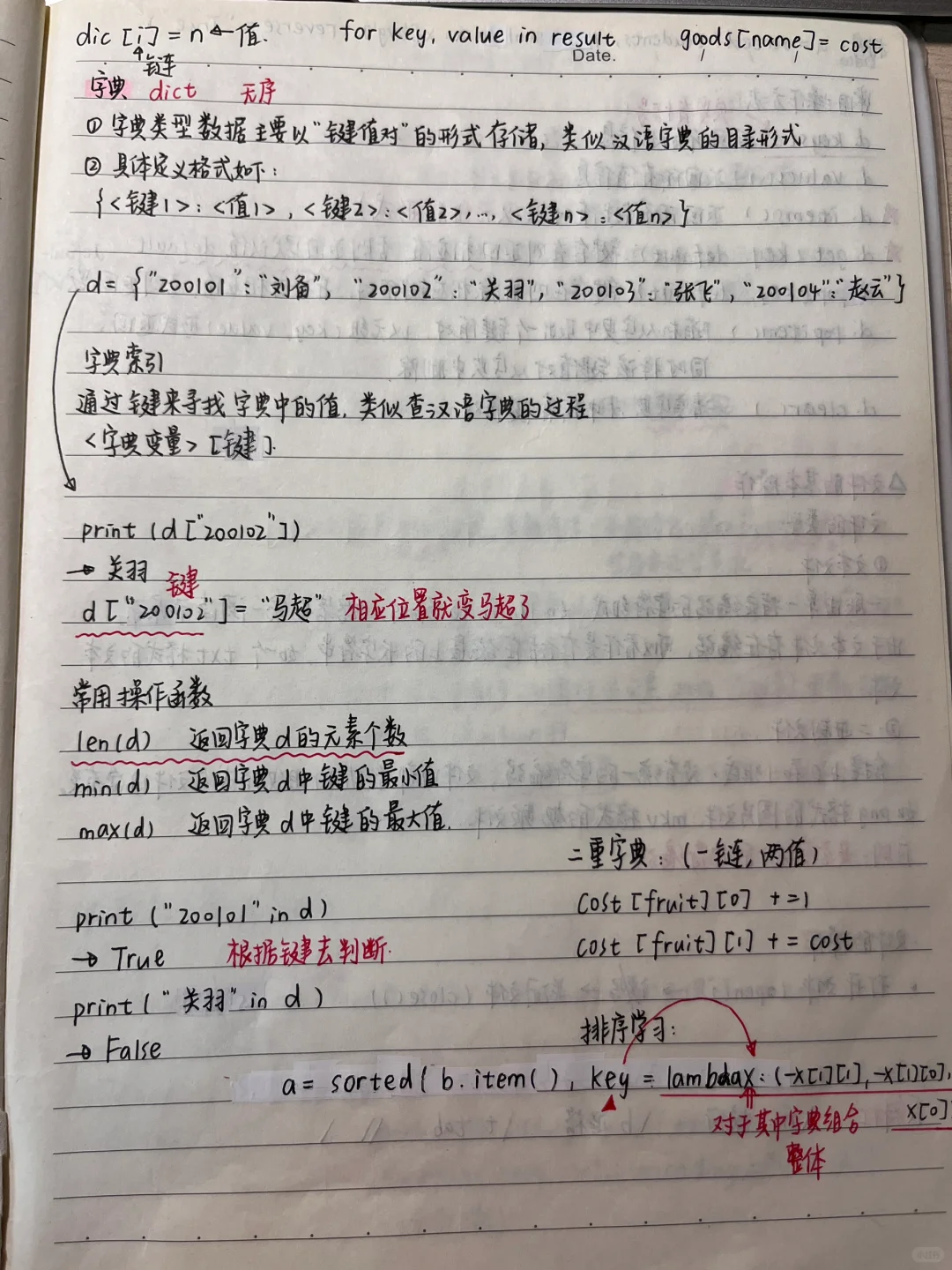 好用！python期末无敌满绩笔记（2）！