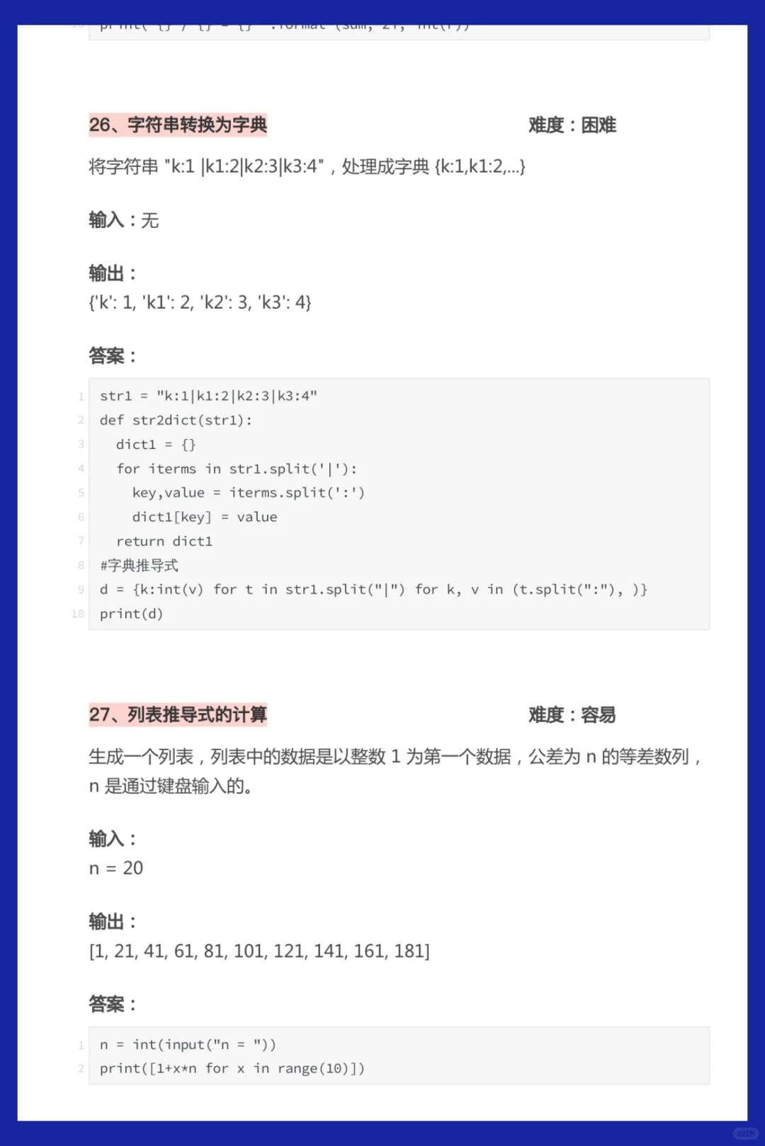 120道Python练习题汇总，3天速成🔥