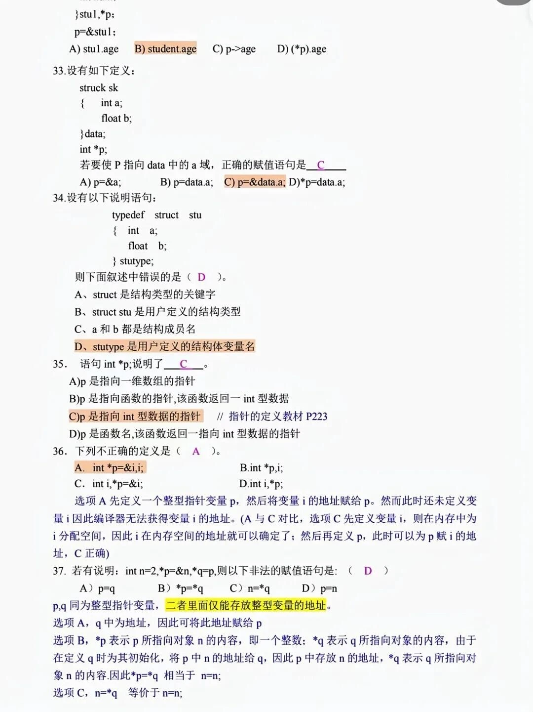 巨累！但10天能拿下C语言期末，附详细答案