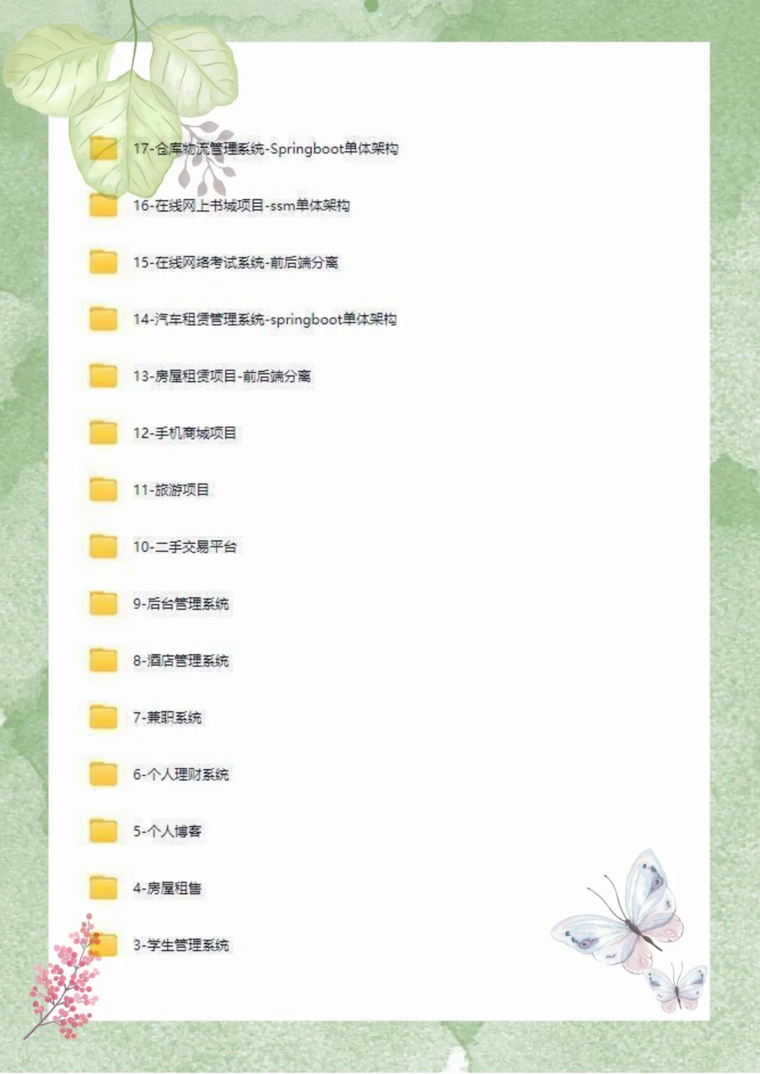 Java50个项目，七天练完！拿offer！
