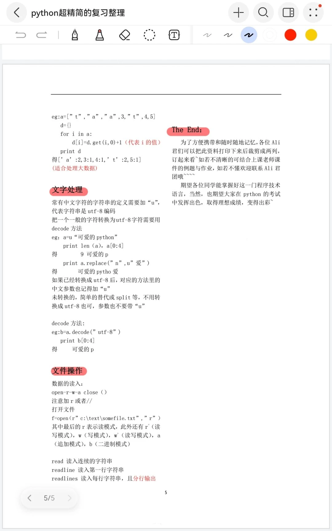 给Python期末考试的一份考前小抄