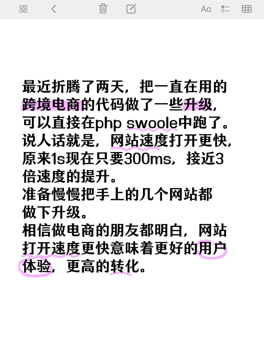 网站升级，速度提升3倍！