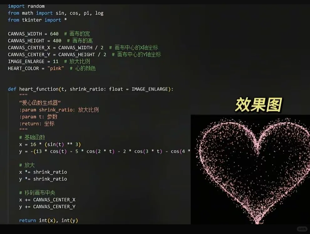 python爱心代码合集来咯