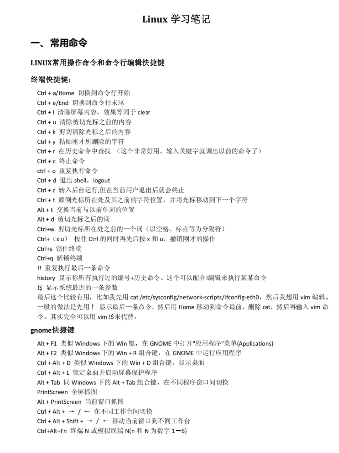 Linux常用命令，真的好用