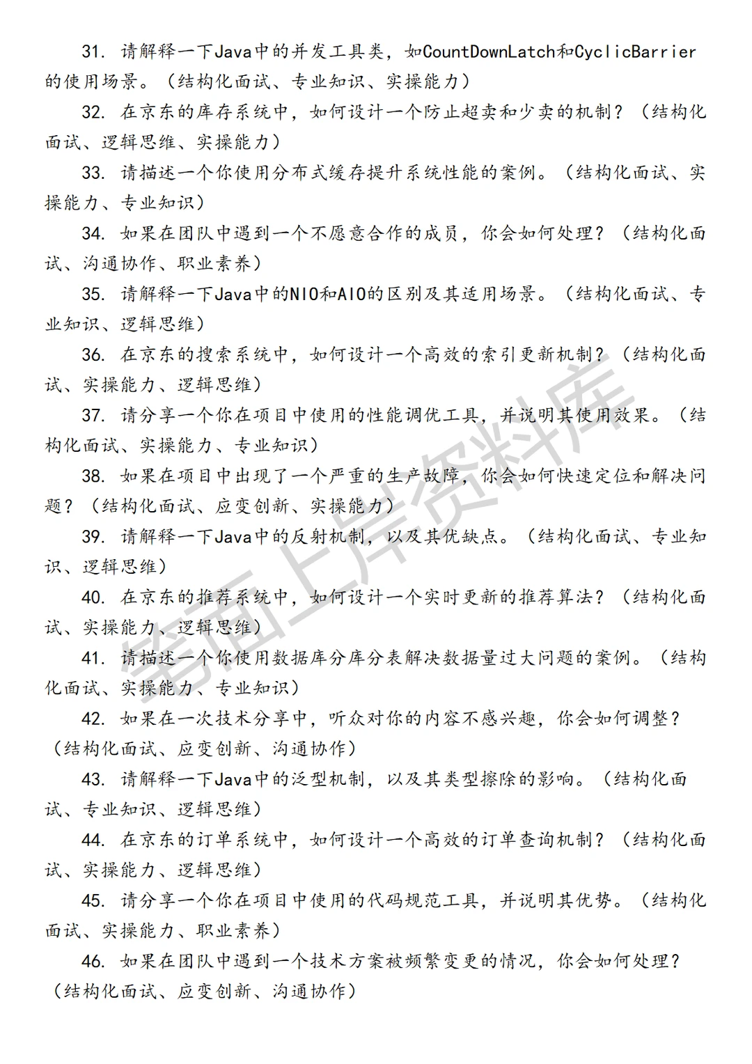 京东Java后端开发工程师