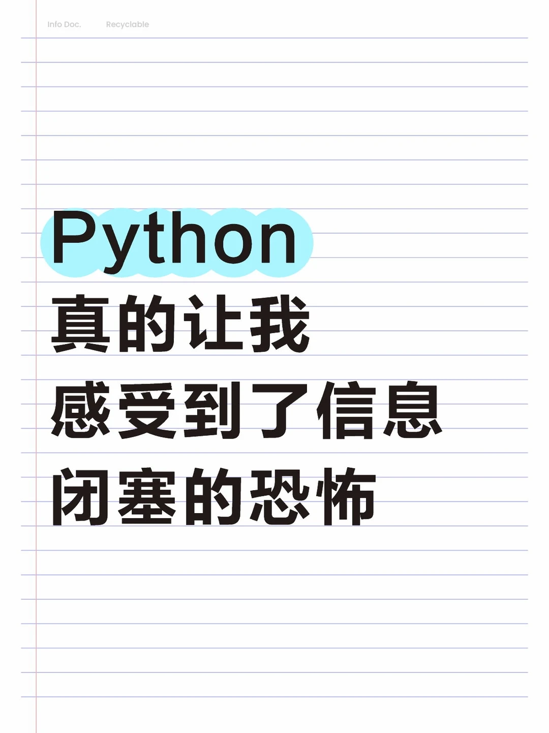 Python真的让我感受到了信息闭塞的恐怖！！