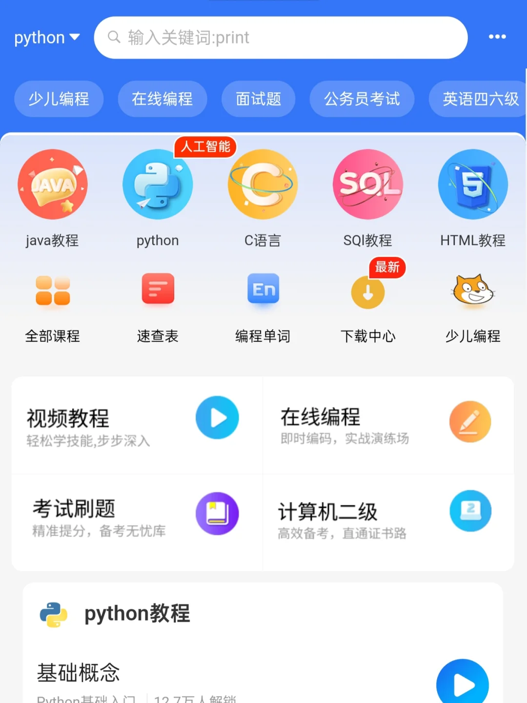 国家送的编程神器简直是初学者的救星😍