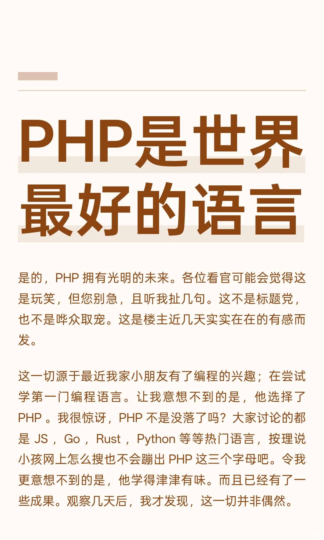 PHP是世界最好的语言