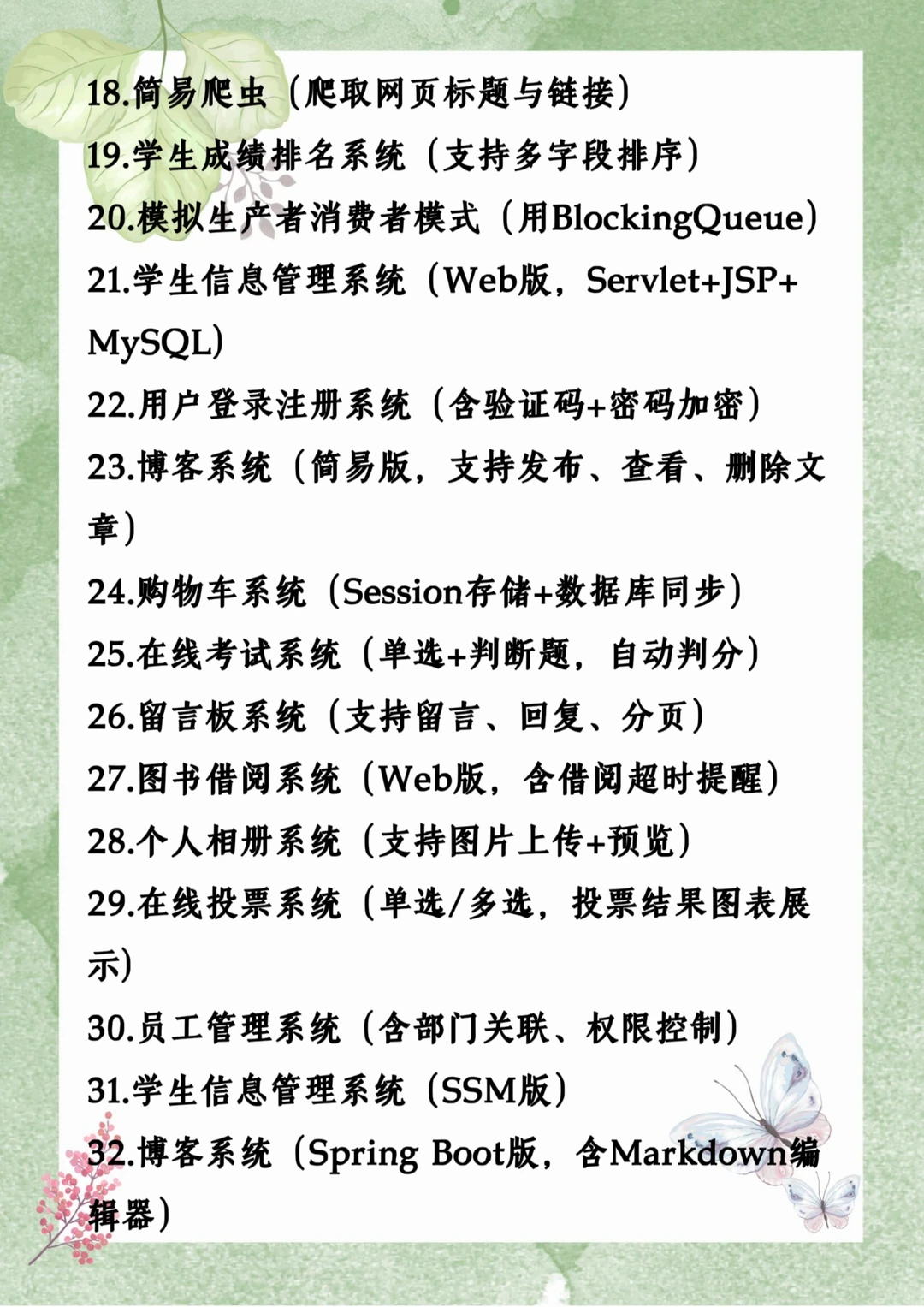 Java50个项目，七天练完！拿offer！