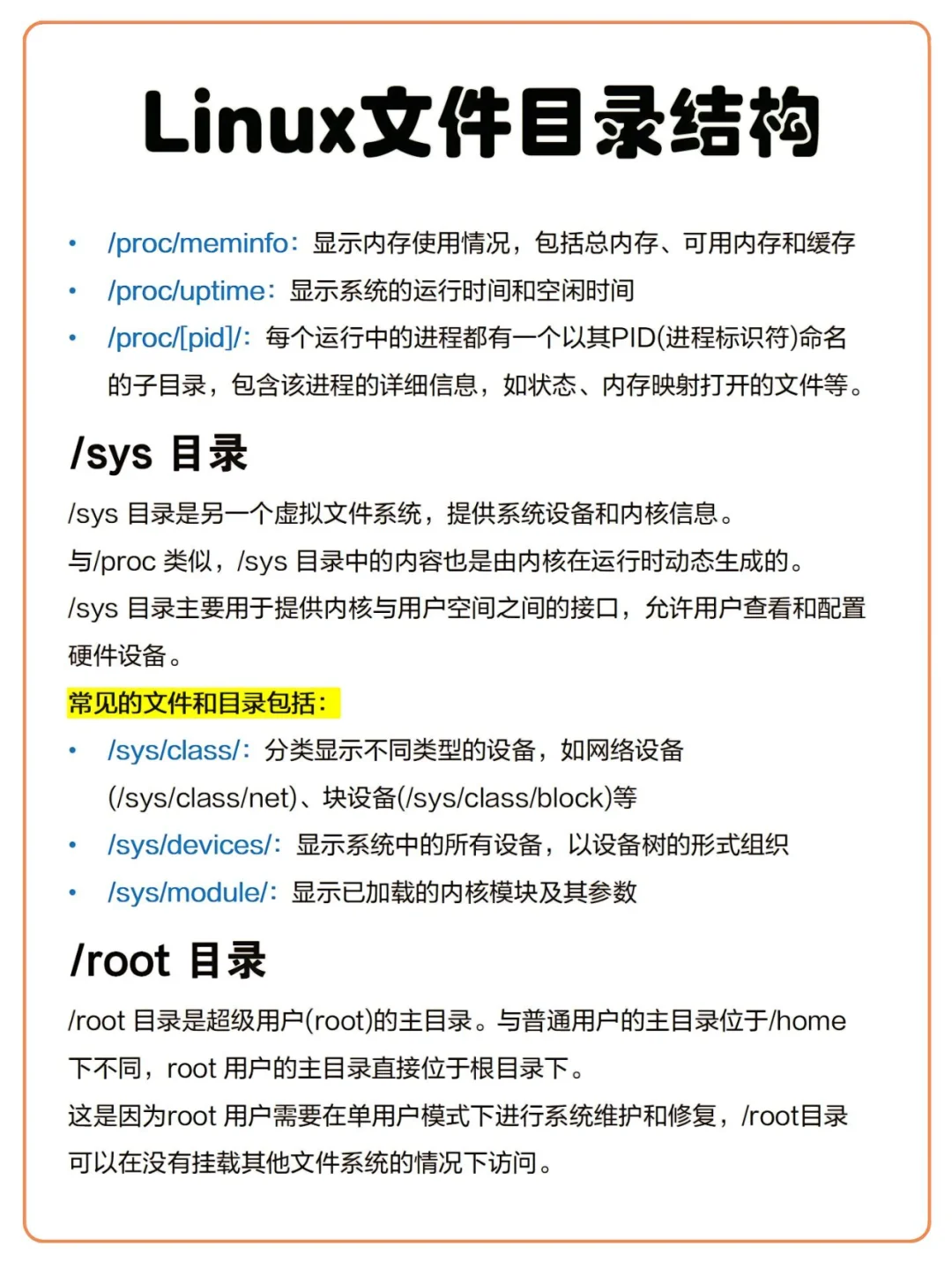 Linux目录结构大揭秘，新手必看✨