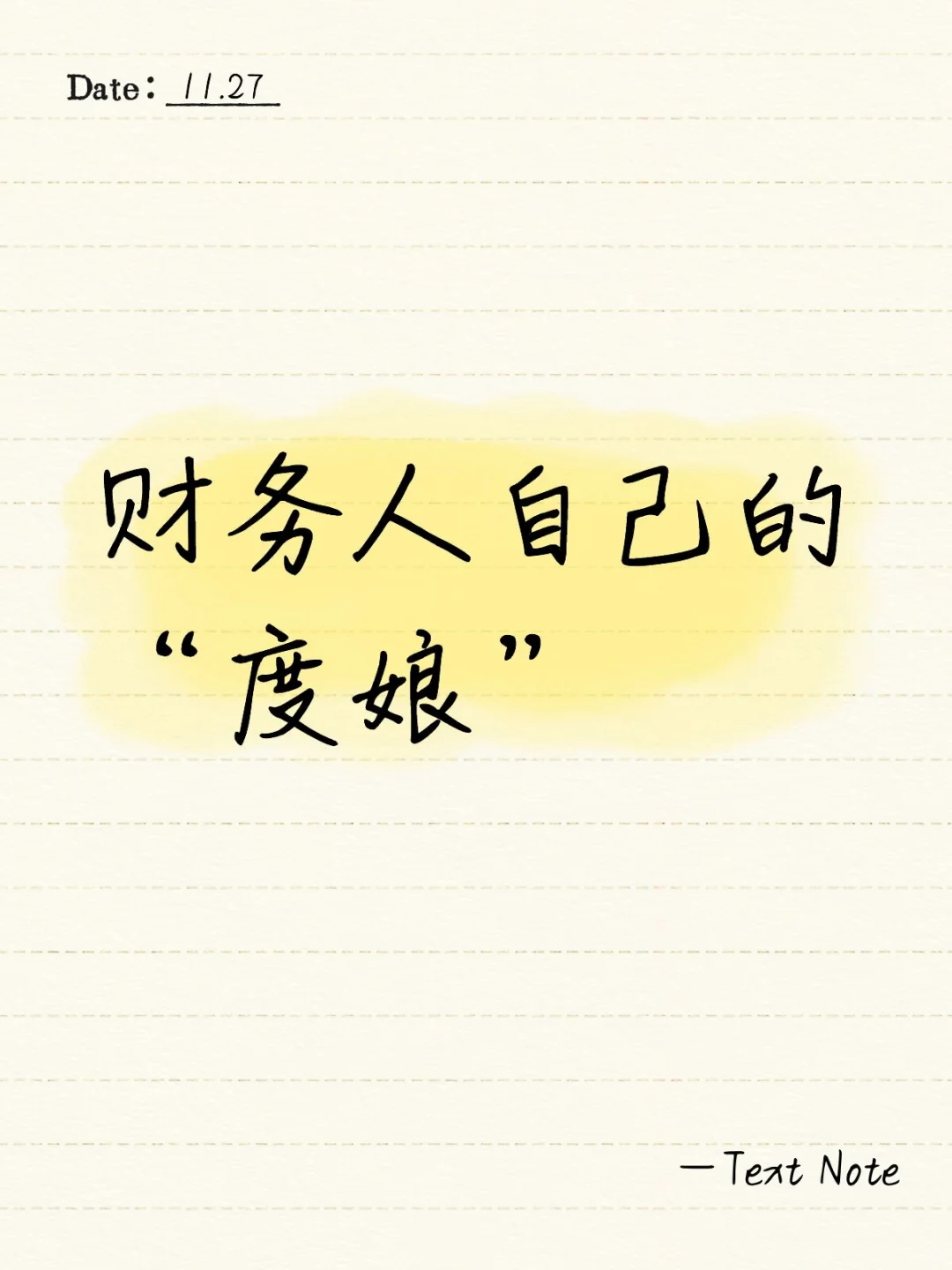 财务人自己的“度娘”