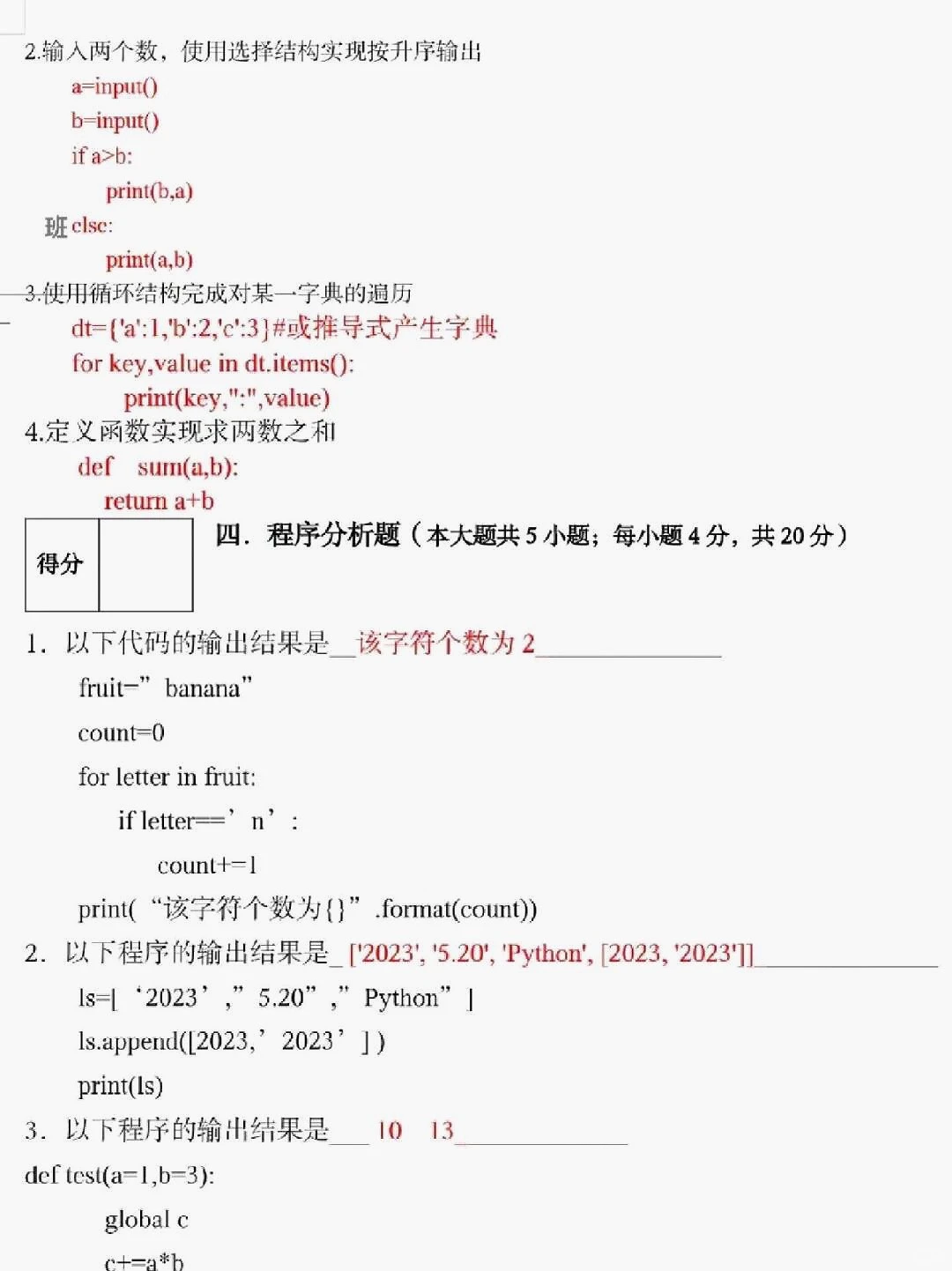 给Python期末考试的一份考前小抄，稳上95！！