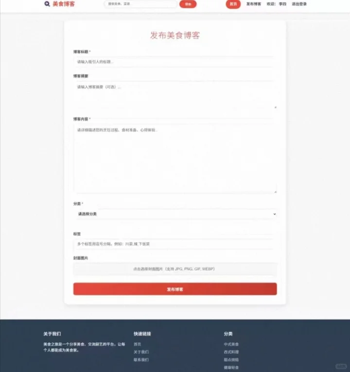 PHP美食博客管理系统