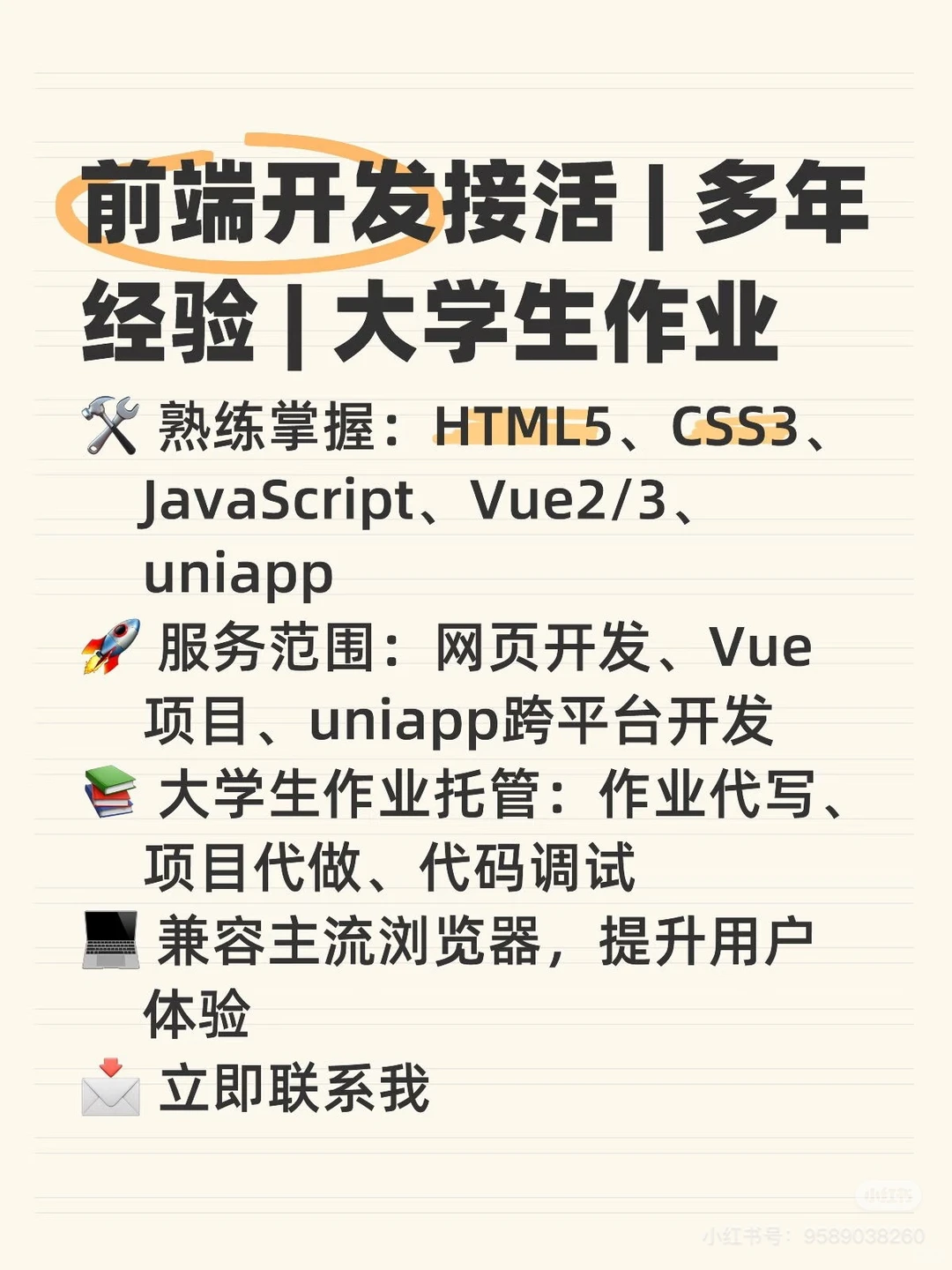 独立开发者 | 承接各类软件开发与技术服务