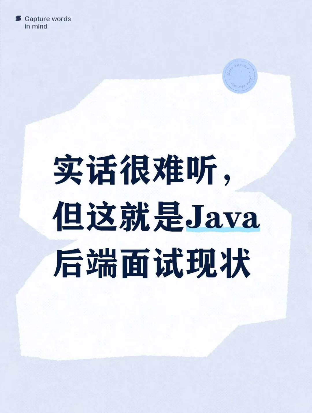 实话很难听，但这就是Java后端的现状