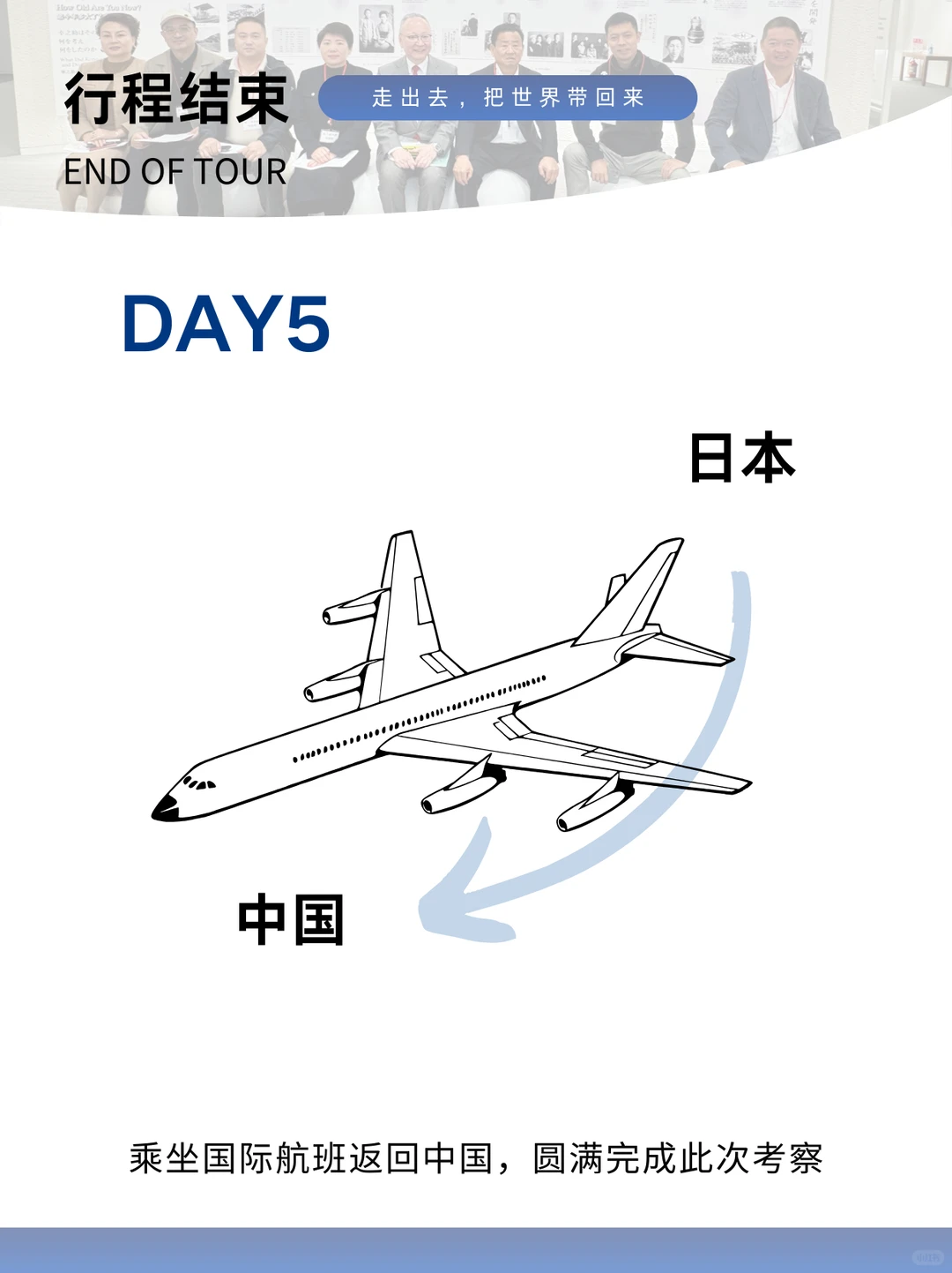 探寻日本百年企业传承之道 | 商务考察