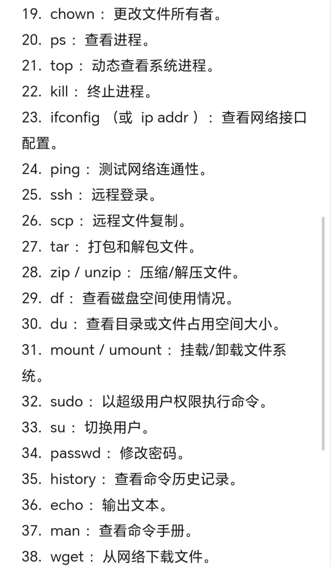 软件测试面试常用linux命令