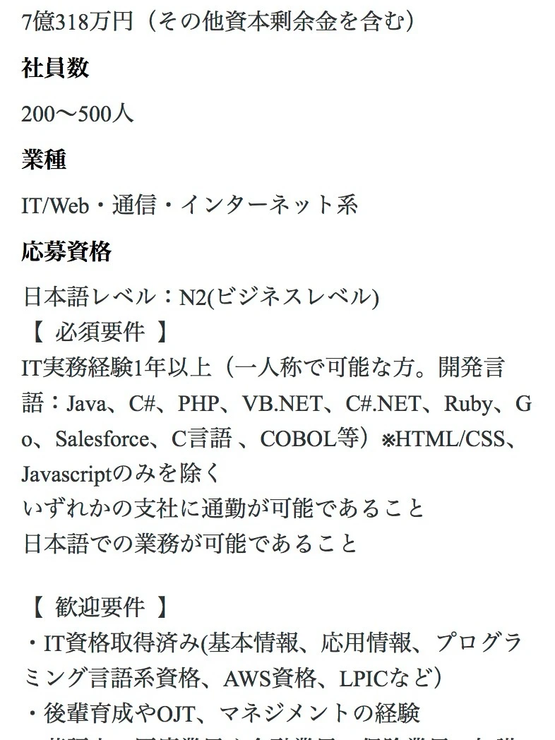 日本就職｜東京都｜エンジニア｜N2