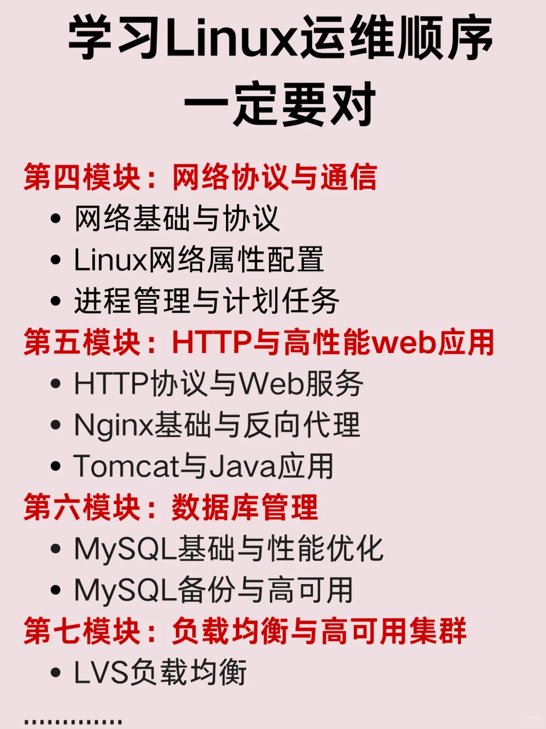 学习Linux运维顺序一定要对！