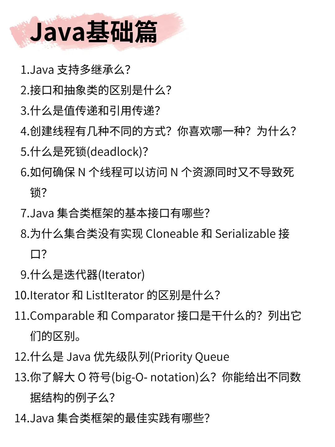 7天背完Java后端八股文，面试通过率95%！