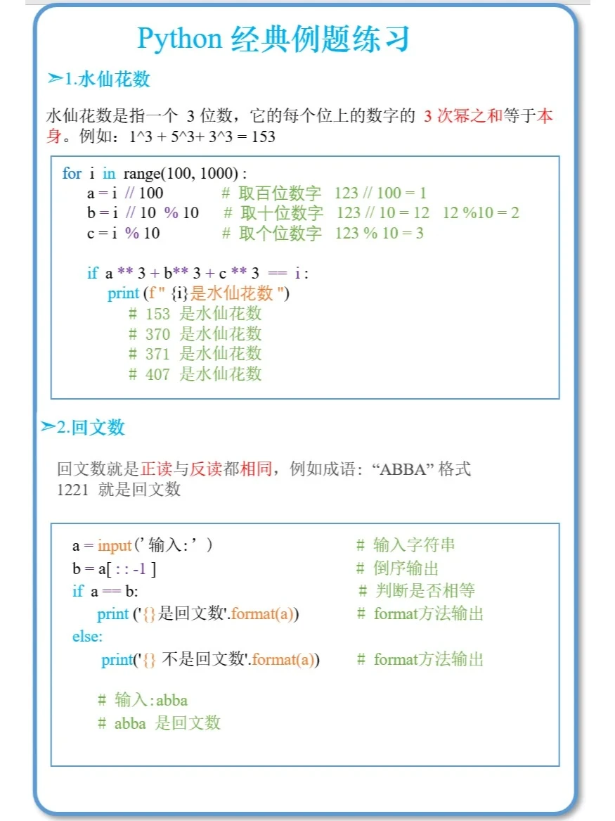 Python经典100道例题练习，厚台回复领取