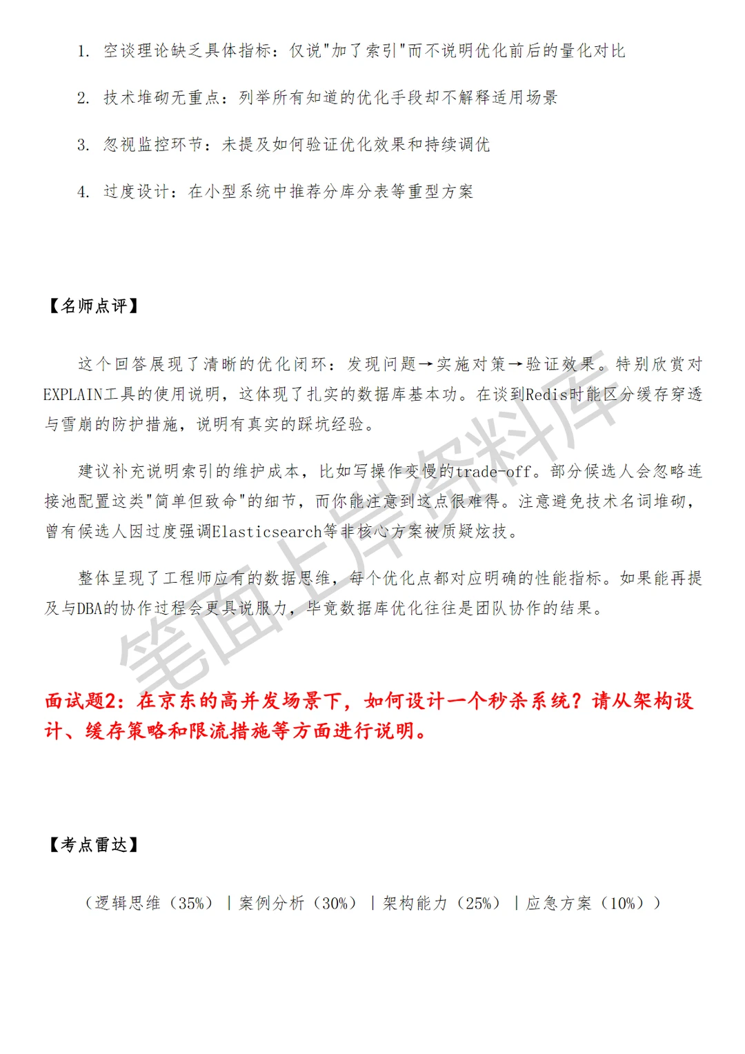 京东JAVA后端研发