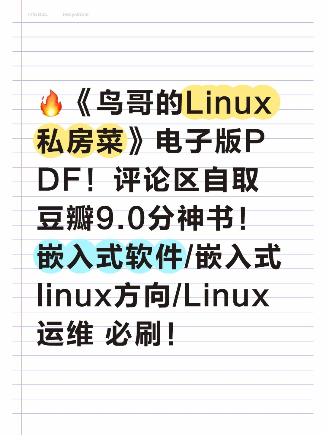 《鸟哥的Linux私房菜》干货分享