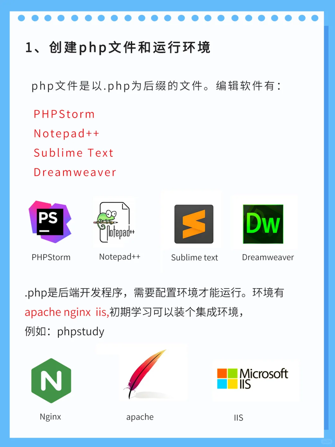 php基础教程