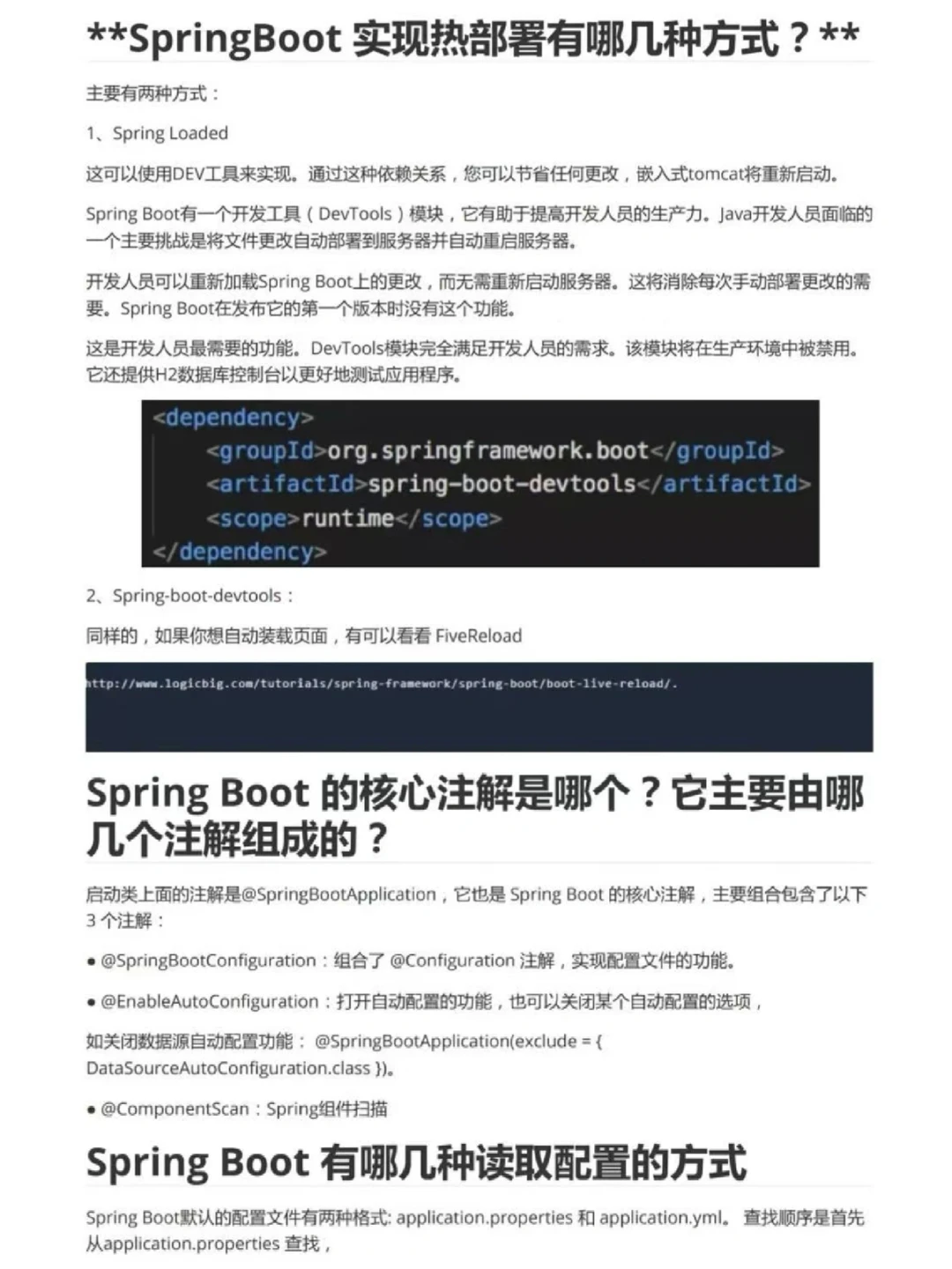 Springboot原来这么水，背完赶超90%竞争者