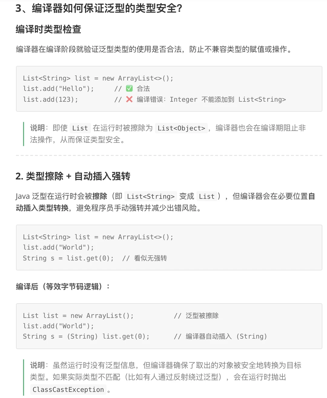 Java泛型-编译期的魔法师