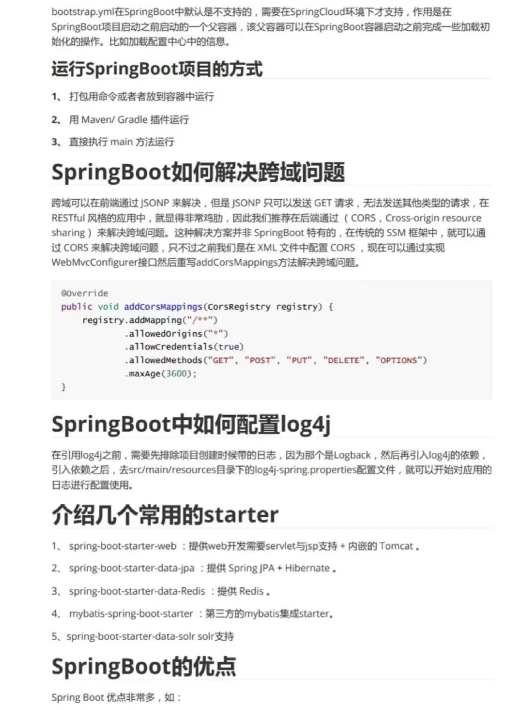 Springboot原来这么水，背完赶超90%竞争者