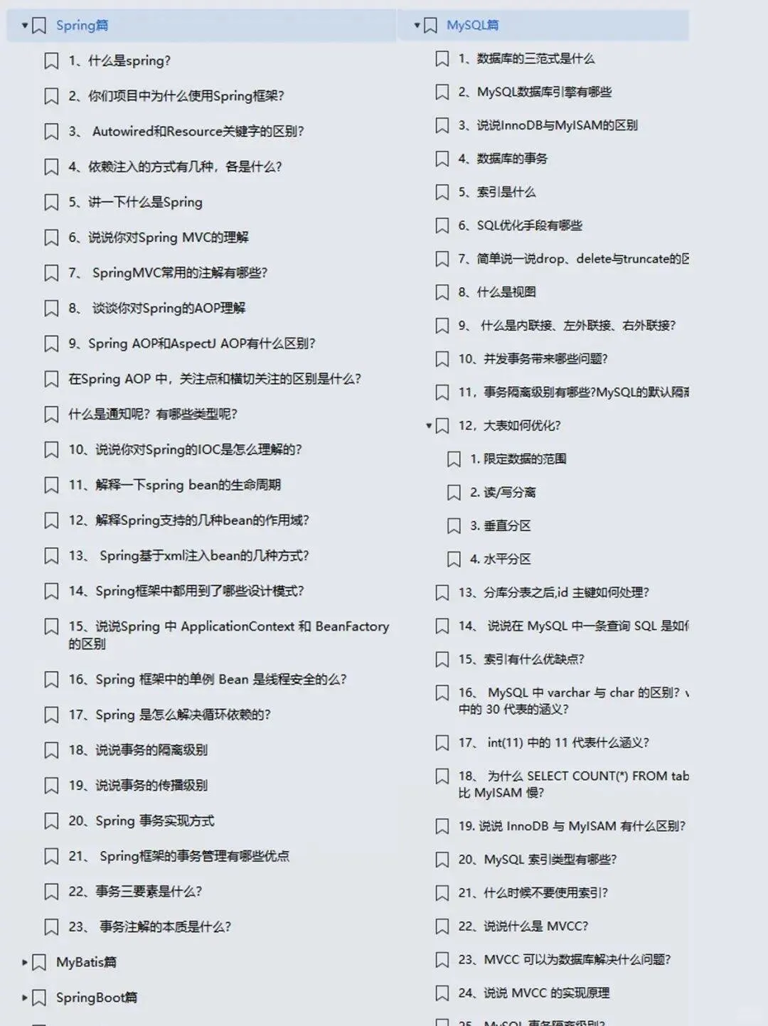 7天速通Java后端新八股，刷完通过率90%+