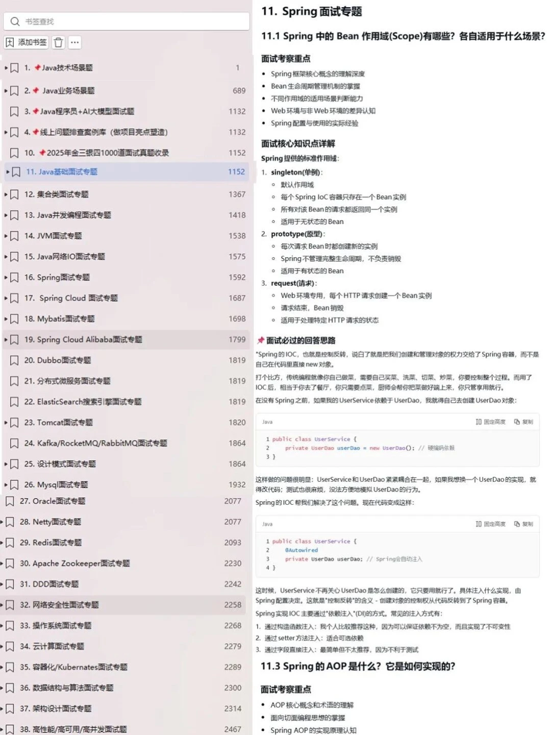 一个月多面几个Java后端岗，你就会发现....
