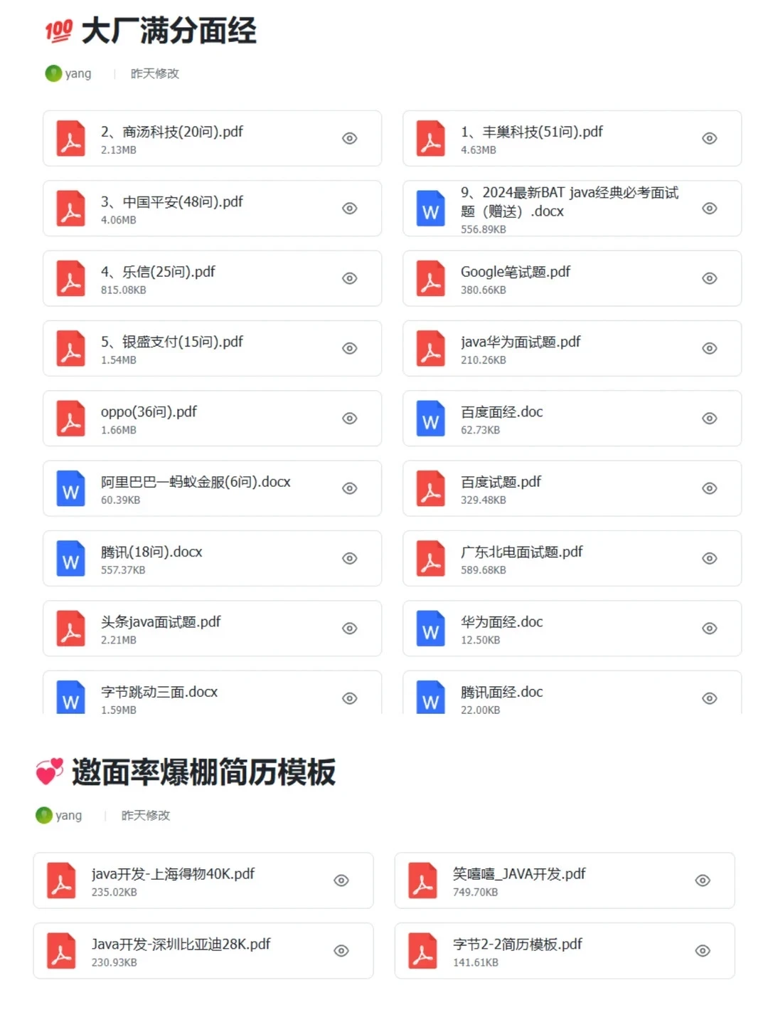 Java后端面试无非就这28页纸，存一下吧