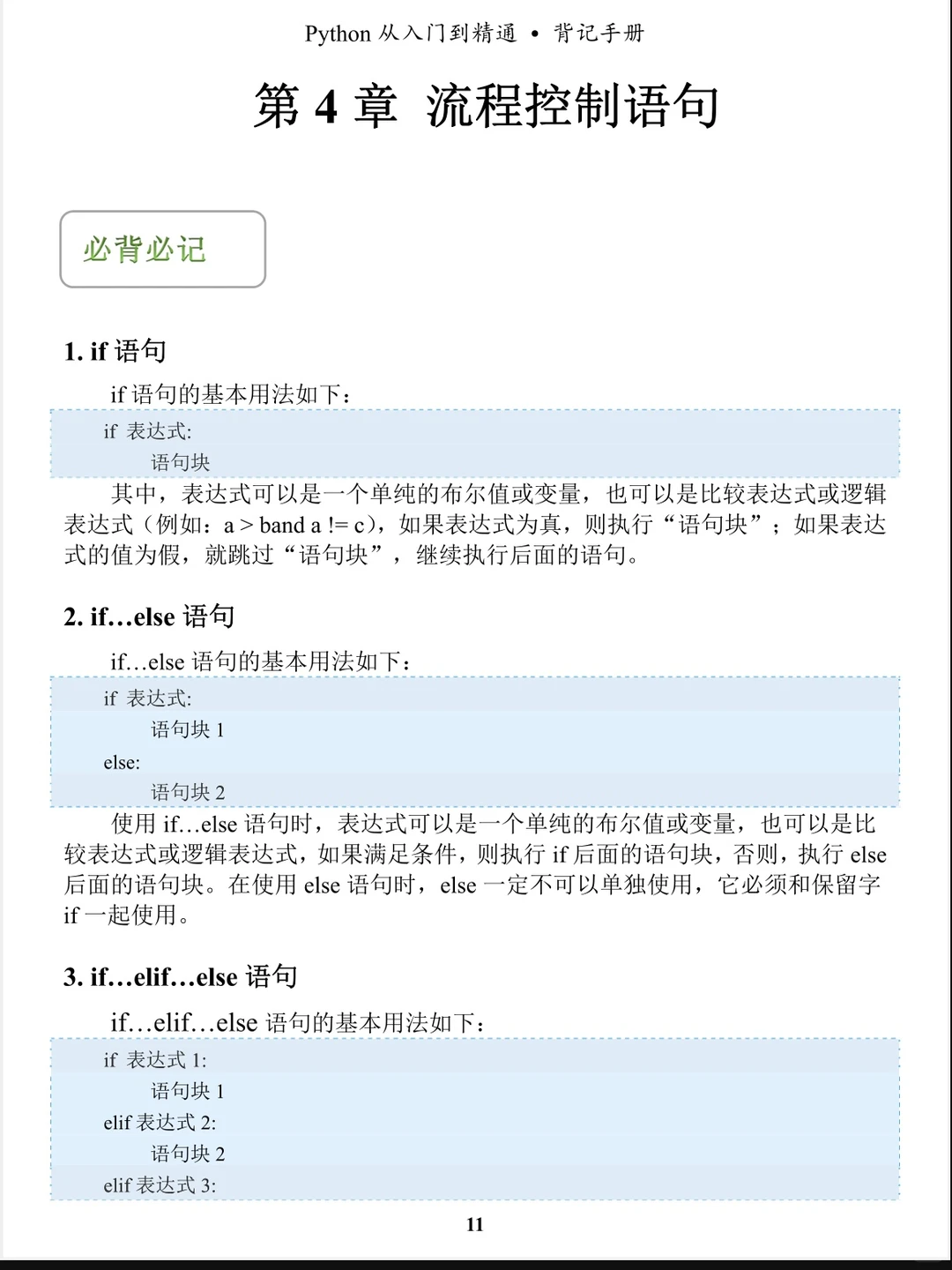 练Python真的好快！