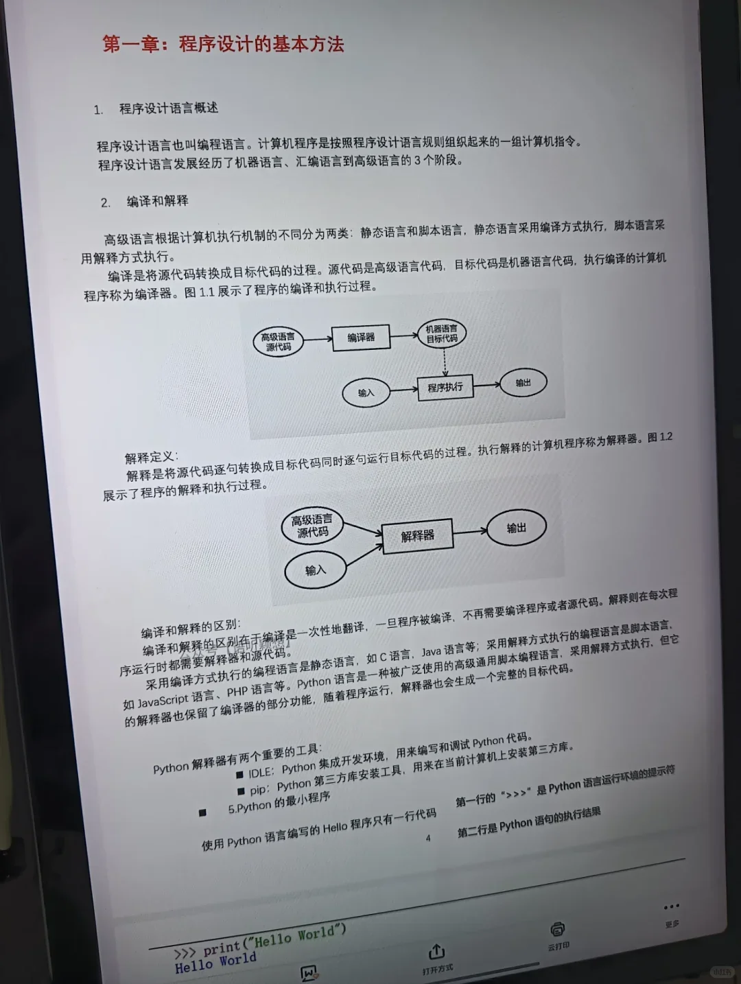Python二级考试速通版背完通过率95%