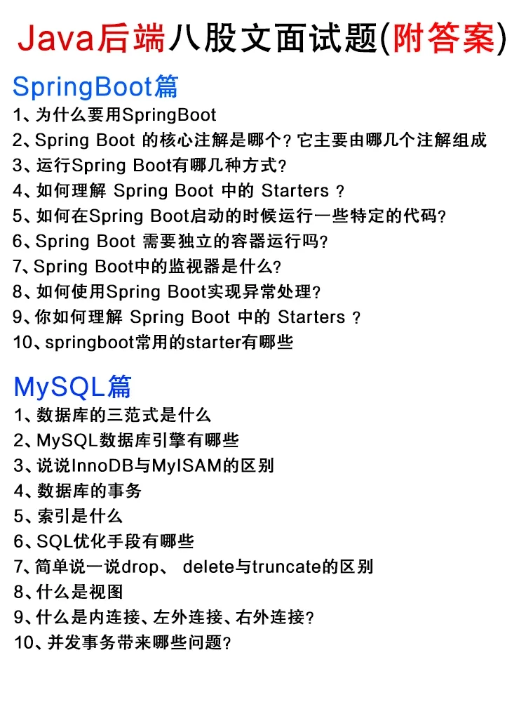 其实Java面试，来来回回考的就这12页纸