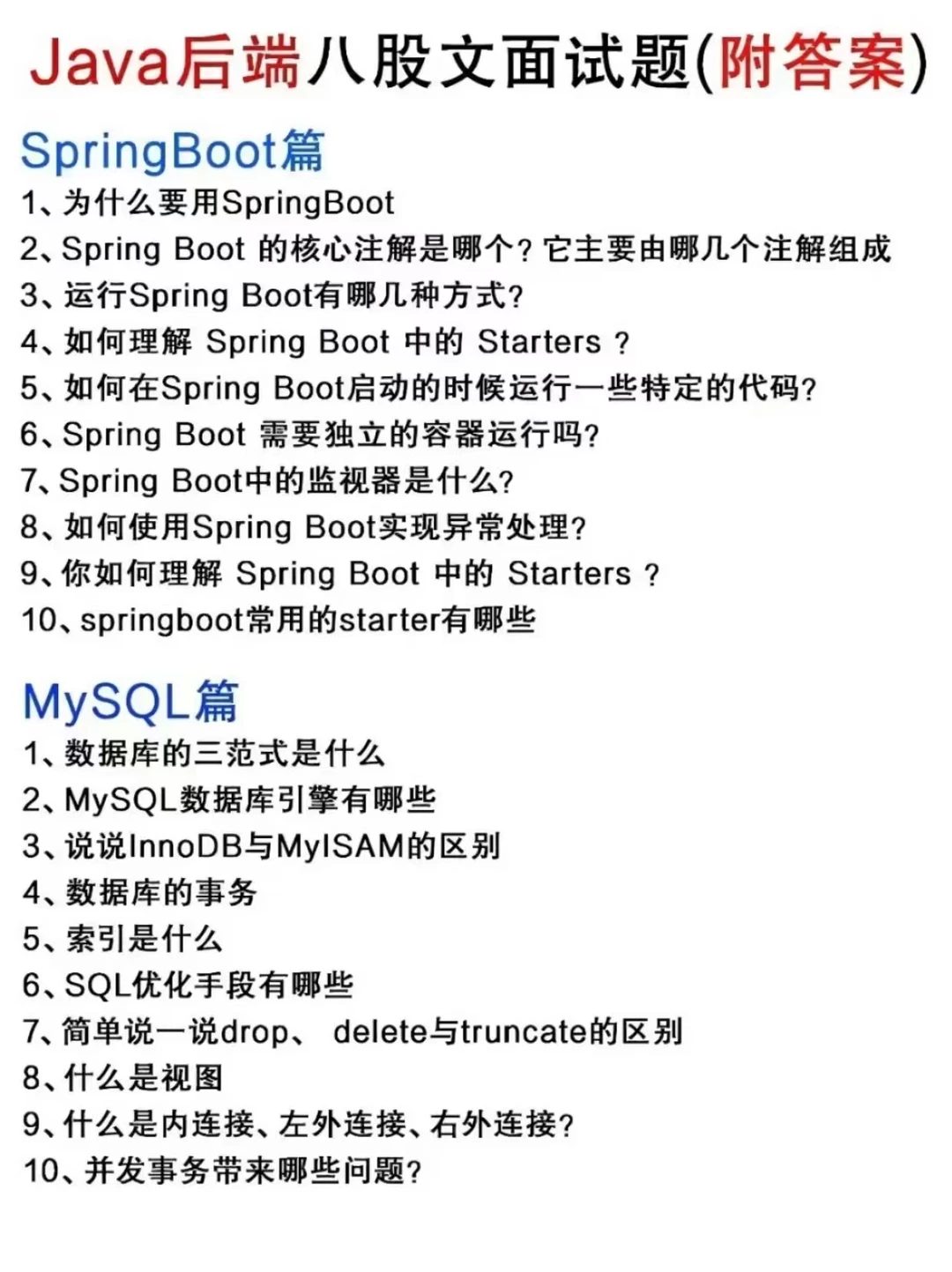 其实，大多数Java后端岗都是先混进去再说！