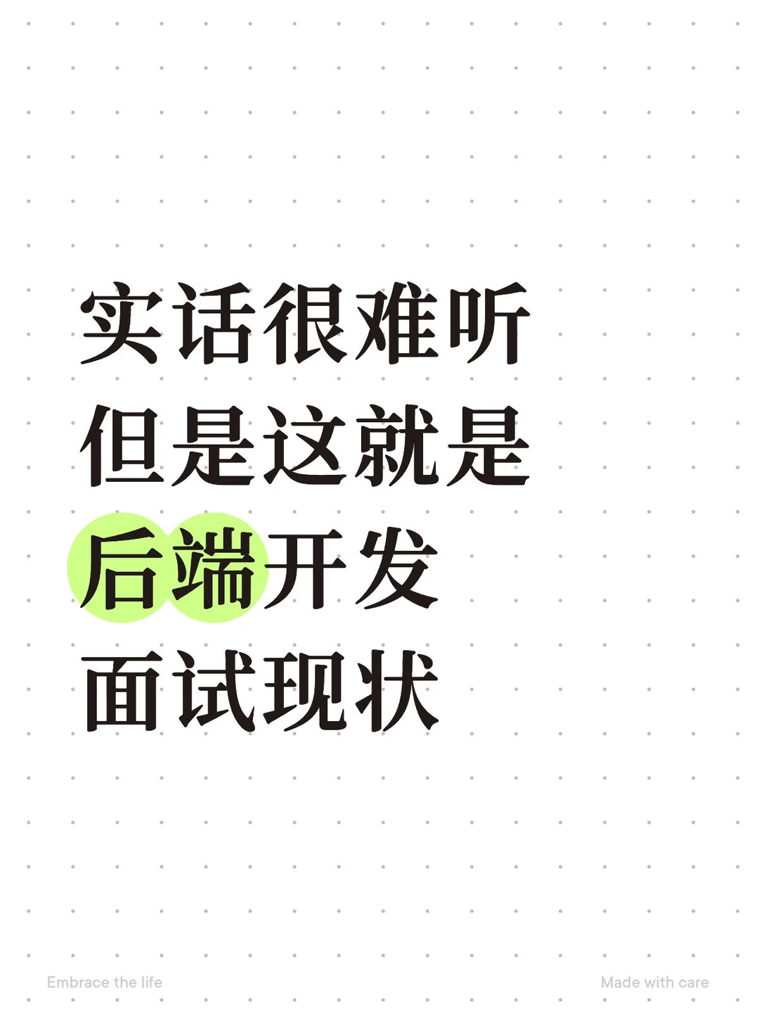 说一下我Java后端开发面试的经历