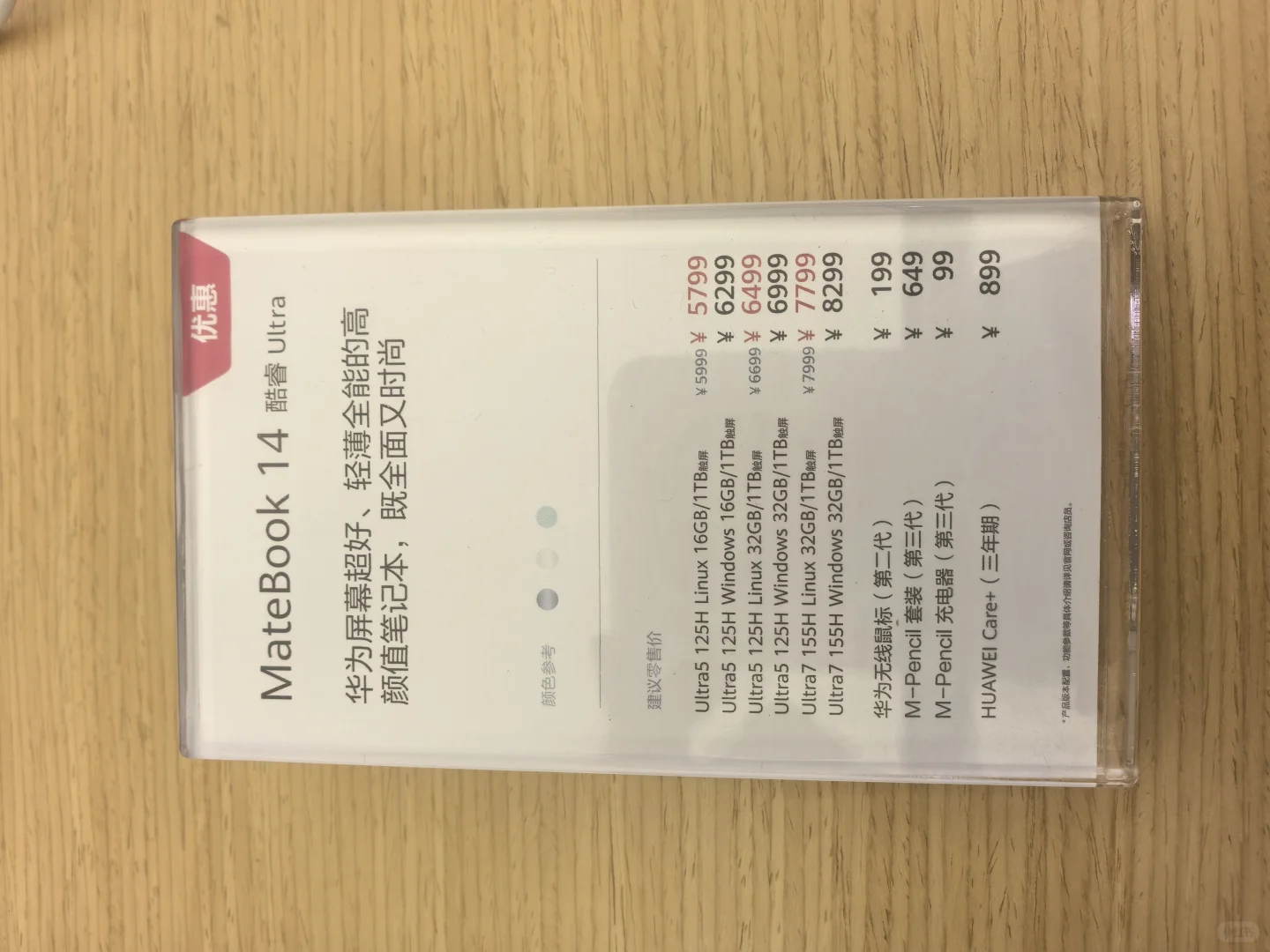 华为电脑Win和linux区别