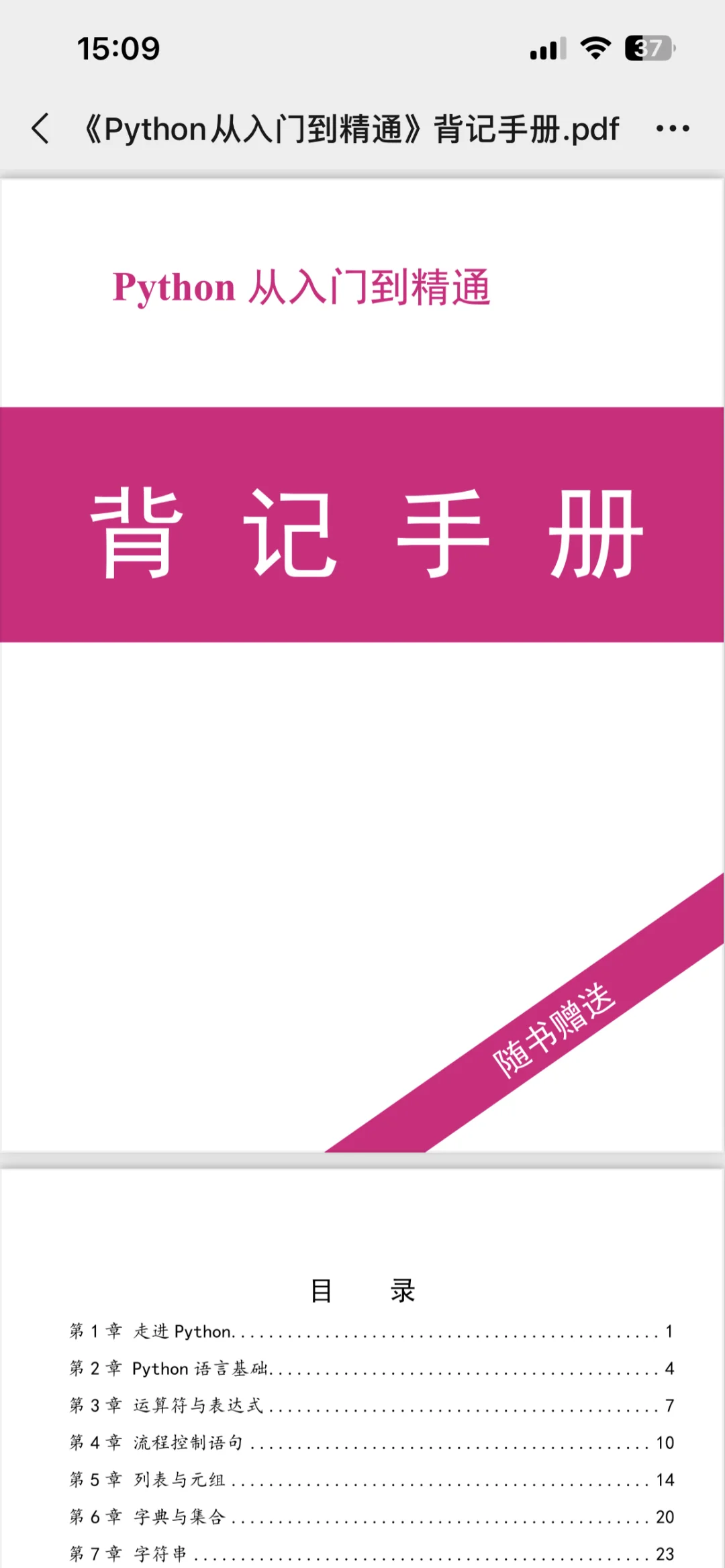这个让我对Python的兴趣程度达到了10000%