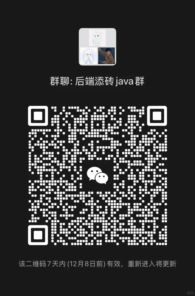JAVA开发交流群