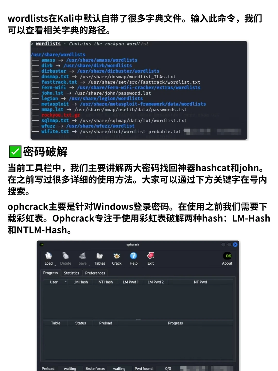 Kali Linux工具指南（防御规避和凭证访问）