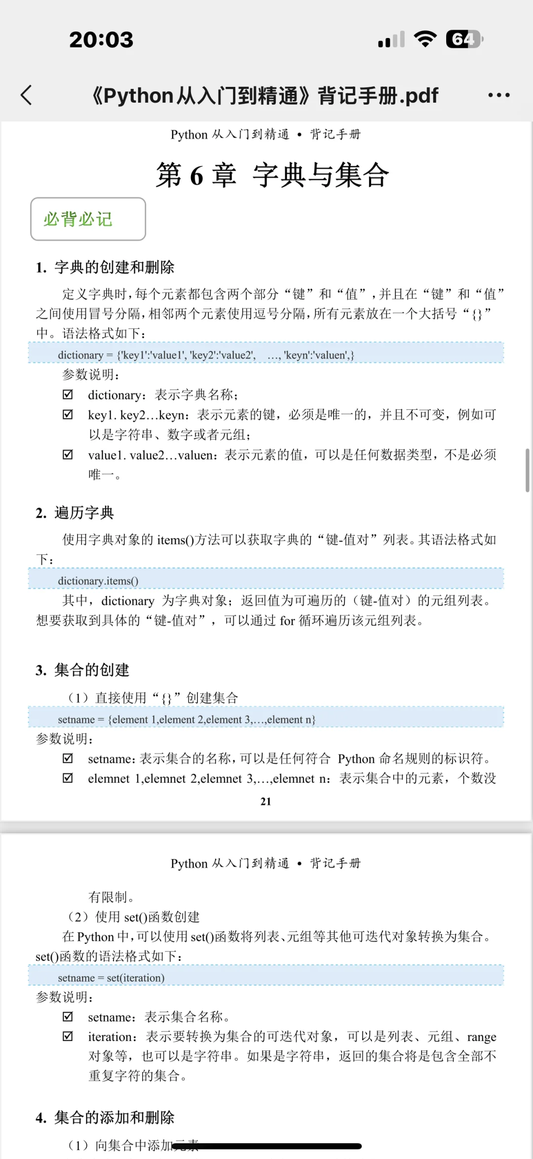 python无非就这10页纸，三天就背完了