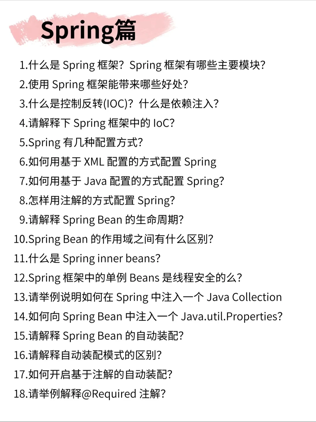 花5天时间背完，你的后端面试就稳了