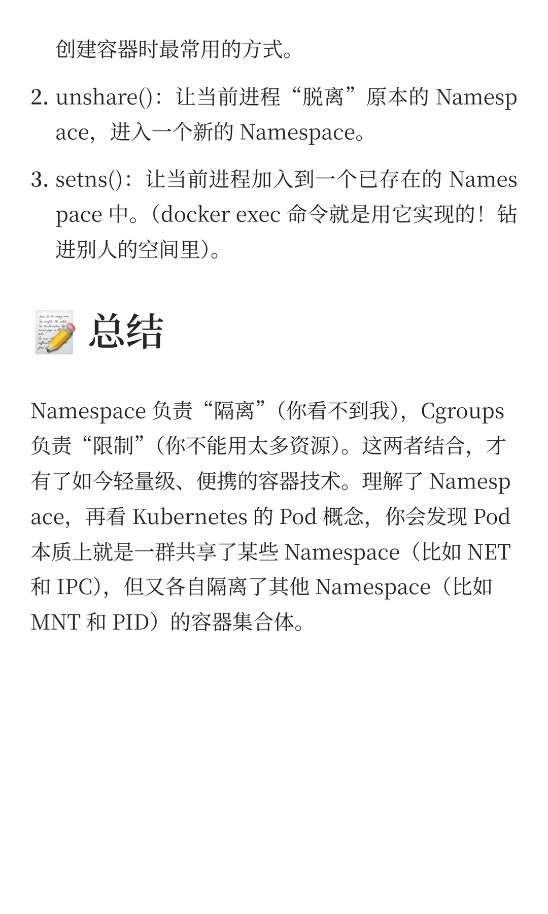 后端硬核：一文看懂 Docker 背后的魔法——